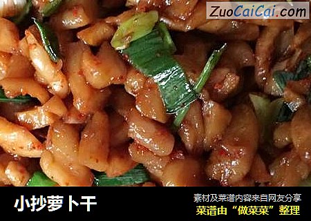 小抄萝卜干