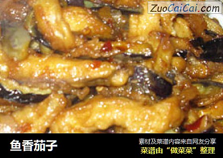 鱼香茄子