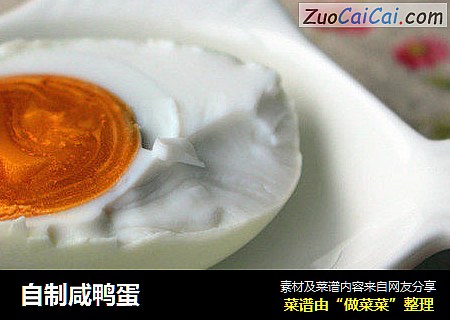 自制咸鸭蛋