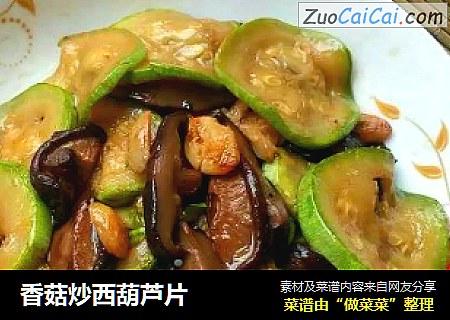 香菇炒西葫芦片