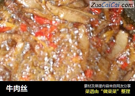牛肉丝