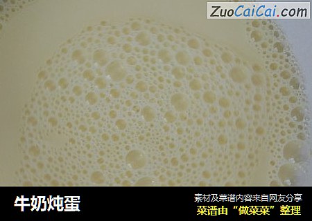 牛奶炖蛋