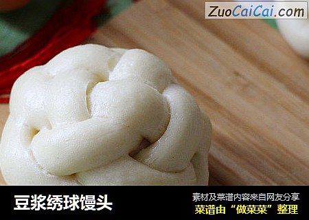 豆浆绣球馒头