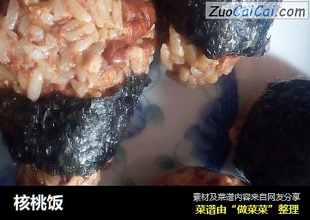 核桃饭