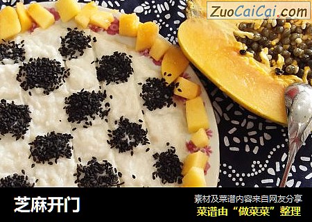 芝麻开门