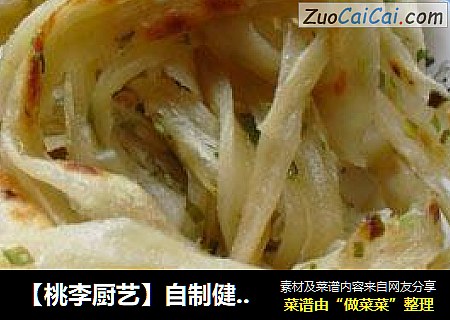 【桃李厨艺】自制健康又美味的“手抓饼",告别路边摊！