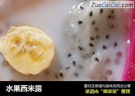 水果西米露