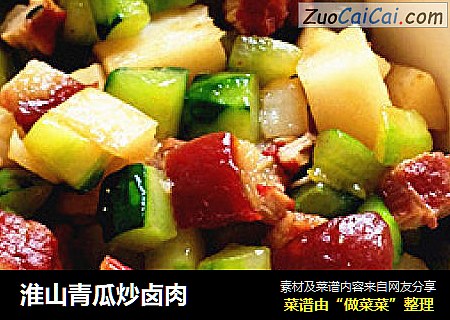 淮山青瓜炒卤肉