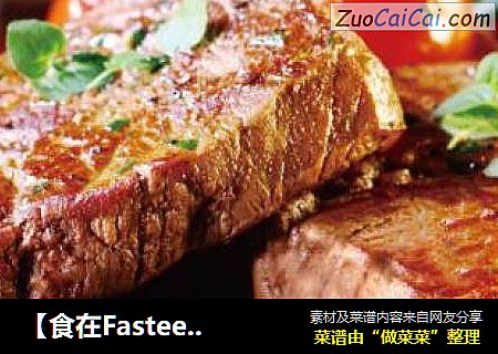 【食在Fastee】黑椒红酒菲力牛扒配小香菇（烧烤）