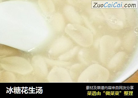 冰糖花生汤