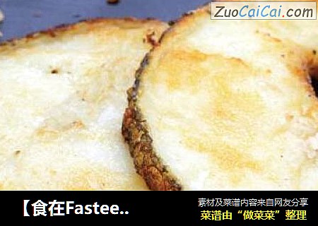 【食在Fastee】金蒜香煎银鳕鱼配洋葱（烧烤）