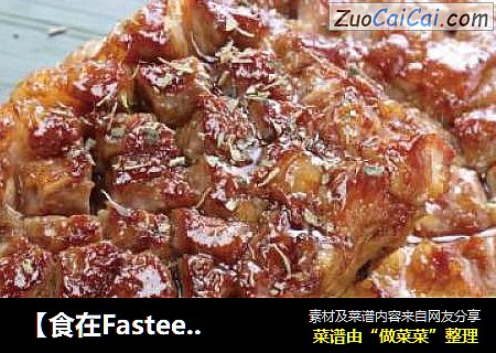 【食在Fastee】蜜汁香草烤排骨配甜椒（烧烤）