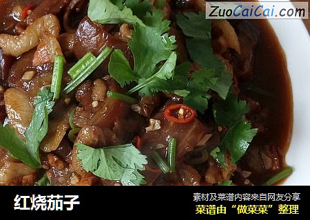 红烧茄子