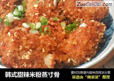 韩式甜辣米粉蒸寸骨
