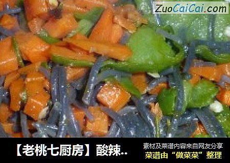 【老桃七厨房】酸辣美味蕨根粉