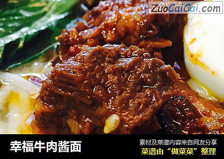 幸福牛肉酱面