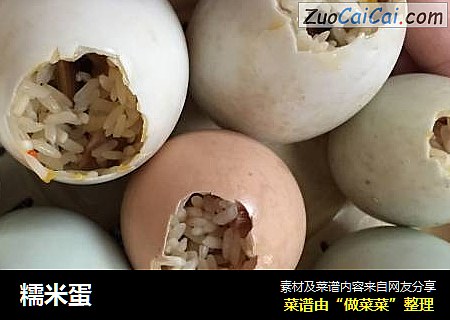 糯米蛋