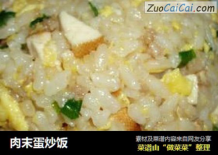 肉末蛋炒饭
