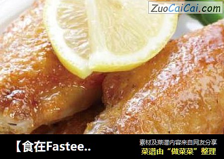 【食在Fastee】柠汁香烤鸡中翅配芦笋（烧烤）