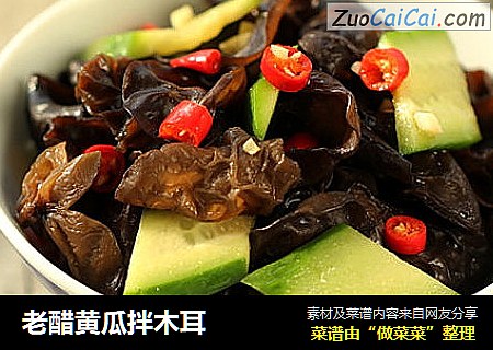 老醋黄瓜拌木耳
