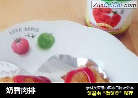 奶香肉排