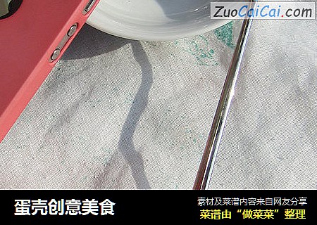 蛋壳创意美食