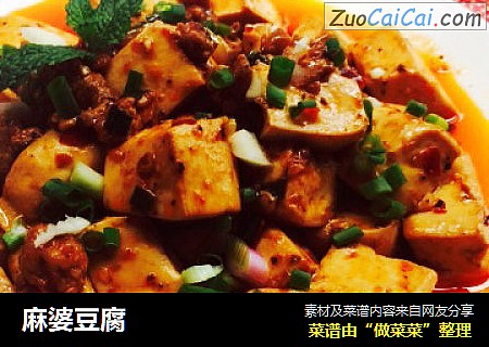 麻婆豆腐
