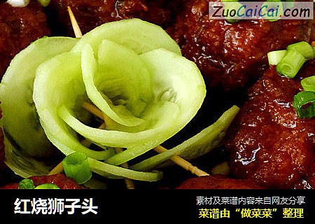红烧狮子头