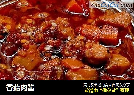 香菇肉酱