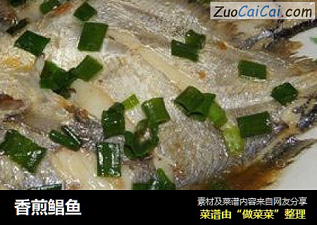香煎鲳鱼