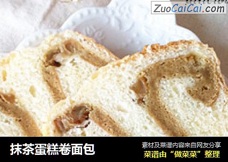 抹茶蛋糕卷面包