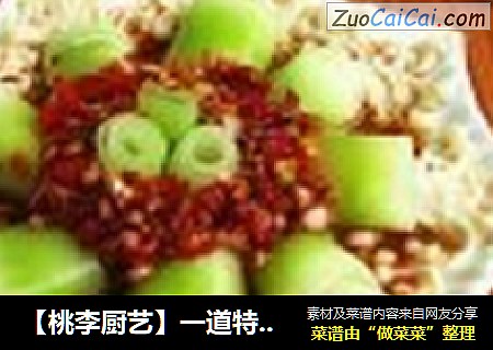 【桃李厨艺】一道特别的美味，吸引了多少吃货的味蕾，你也不例外！
