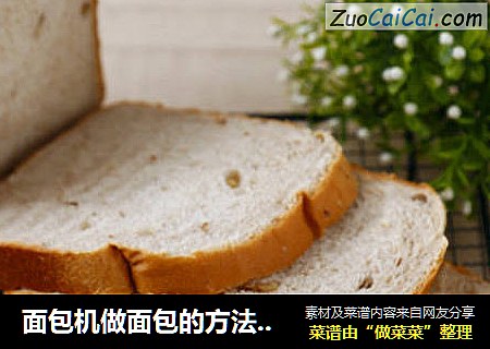 面包机做面包的方法—法式核桃吐司