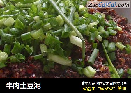 牛肉土豆泥