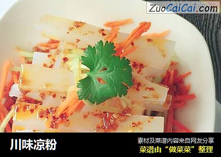 川味凉粉