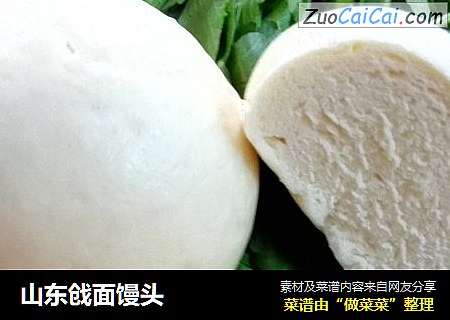 山东戗面馒头