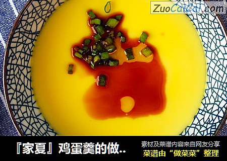 『家夏』鸡蛋羹的做法 口感嫩滑 宝宝营养辅食