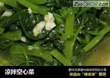凉拌空心菜