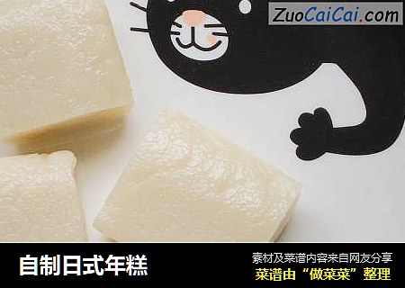自制日式年糕