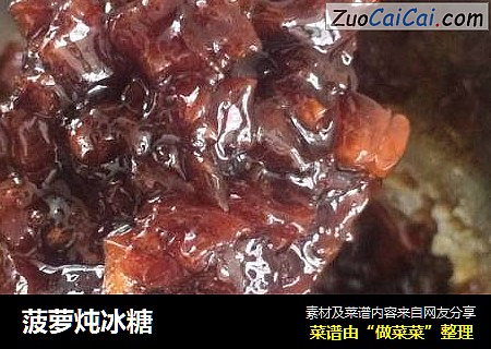 菠萝炖冰糖