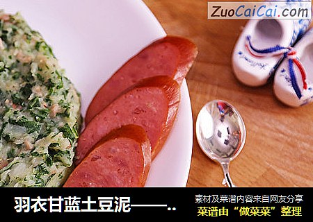 羽衣甘蓝土豆泥——比喝牛奶还补钙！
