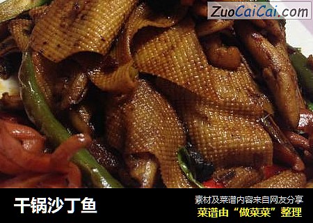 干锅沙丁鱼