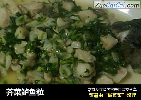 荠菜鲈鱼粒
