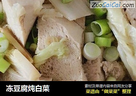 冻豆腐炖白菜