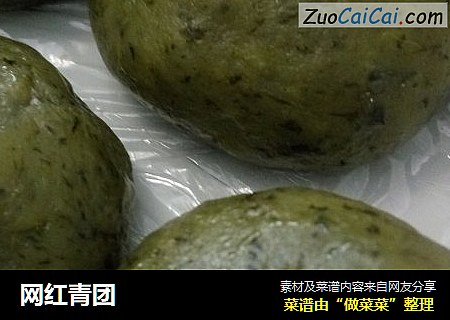 网红青团