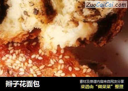 辫子花面包