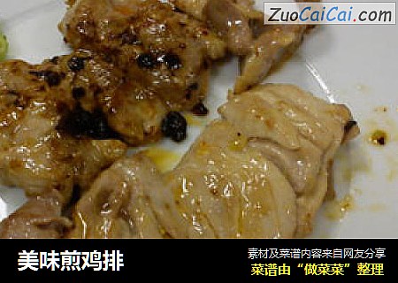 美味煎鸡排