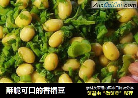 酥脆可口的香椿豆