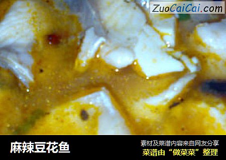 麻辣豆花鱼