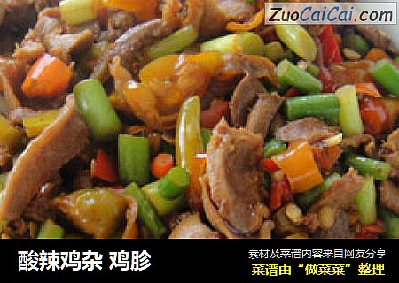 酸辣鸡杂 鸡胗
